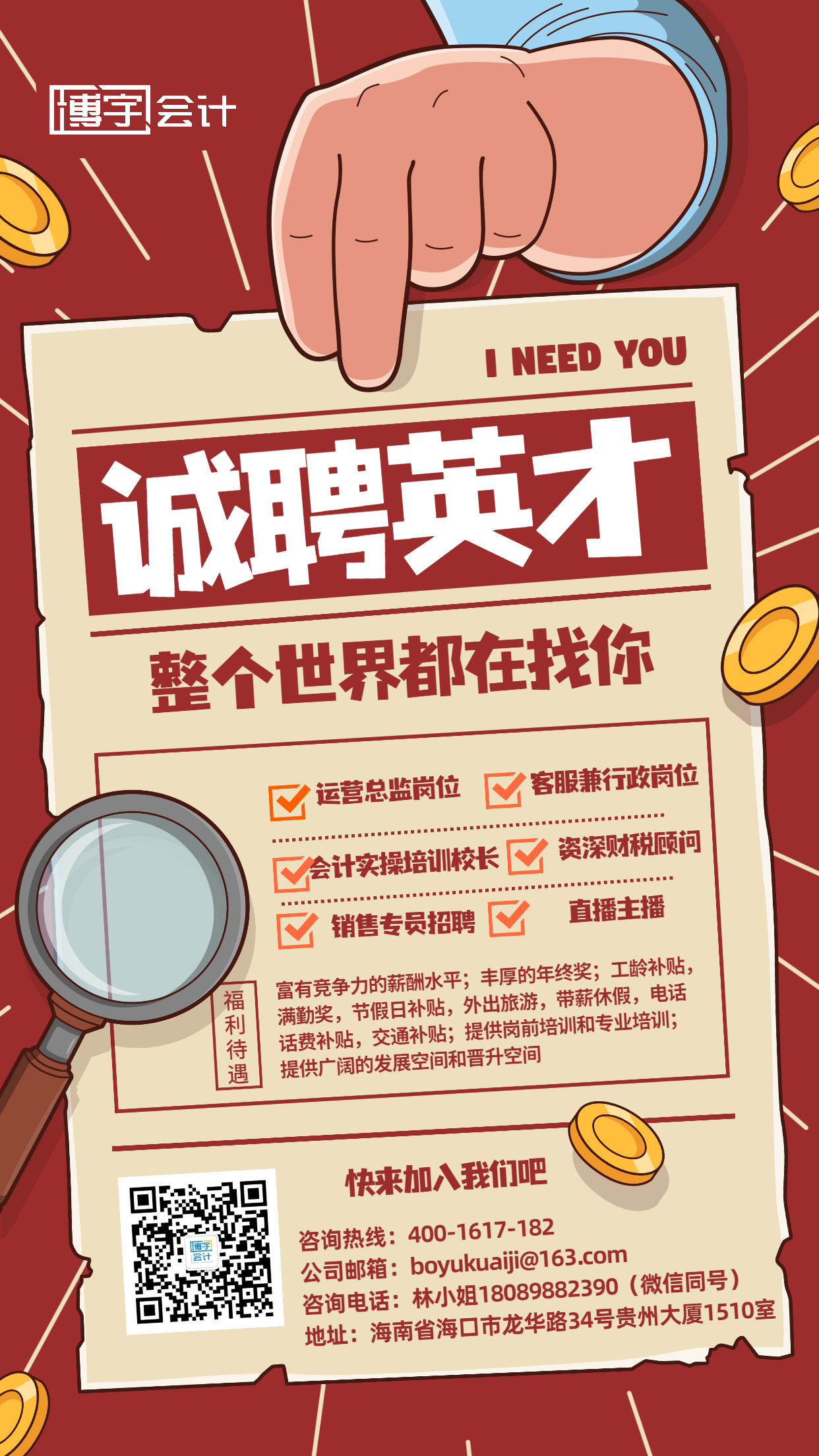 2023海南博宇招聘.png