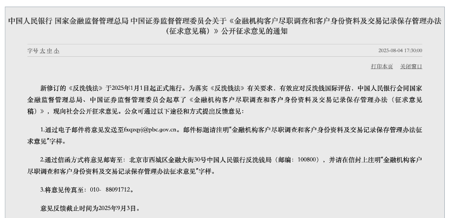 圖源中國人民銀行網(wǎng)站_2025-08-12_173712_717.png