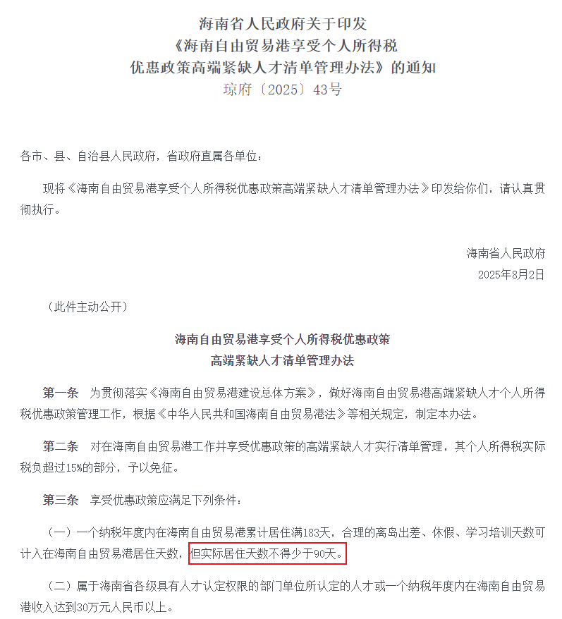 个税图源：海南省人民政府网截图-浏览器截图20250820115854.png