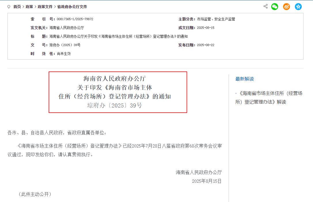 住所（经营场所）登记管理办法-浏览器截图20250826115853.jpg
