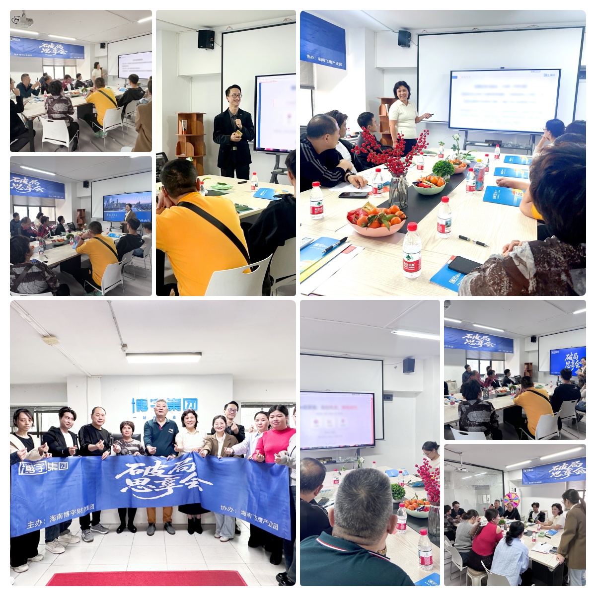 海南博宇集團(tuán)破局私享會(huì).jpg 海南博宇集團(tuán)破局私享會(huì).jpg