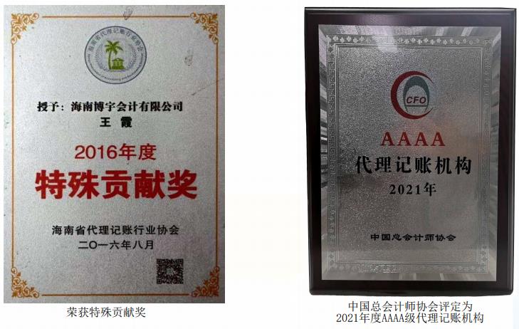 博宇會計榮譽證書