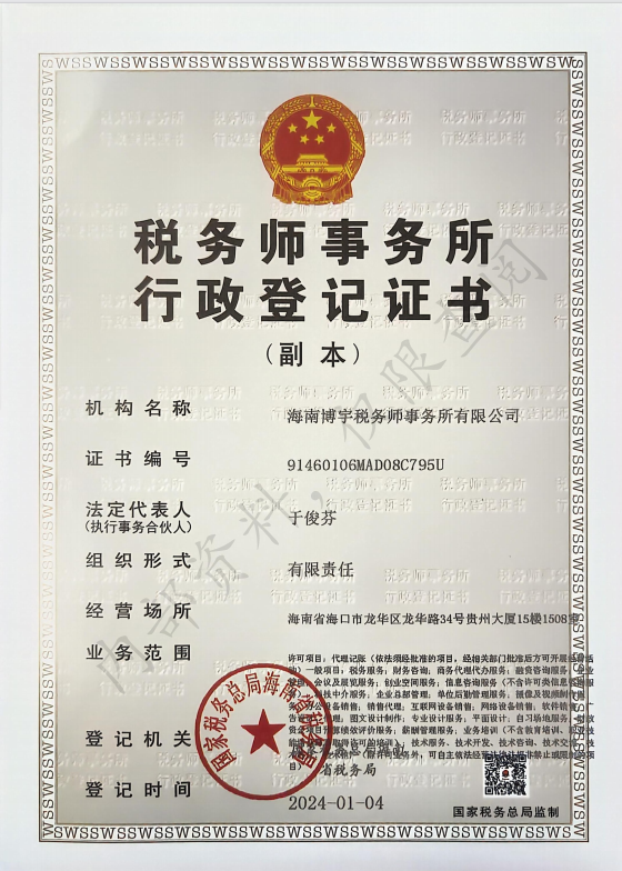 稅務師事務所行政登記證書_20251217161806_588_60.png