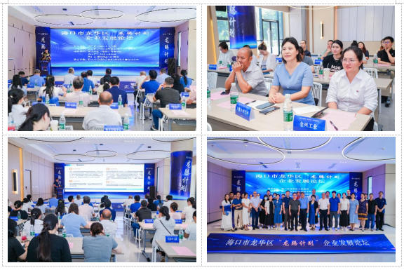 六月： “龙腾计划” 企业发展论坛_2026-01-21_142016_869.jpg