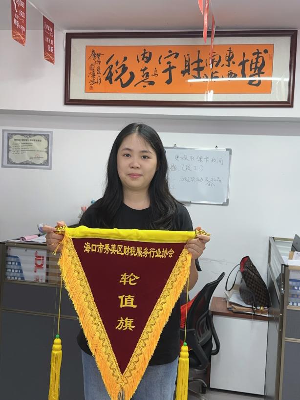 六月：秀英区财税服务行业协会的轮值旗帜.jpg