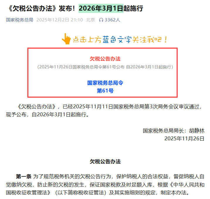 1772173502511090.jpg 欠稅公告_2026-02-27_100058_510.jpg