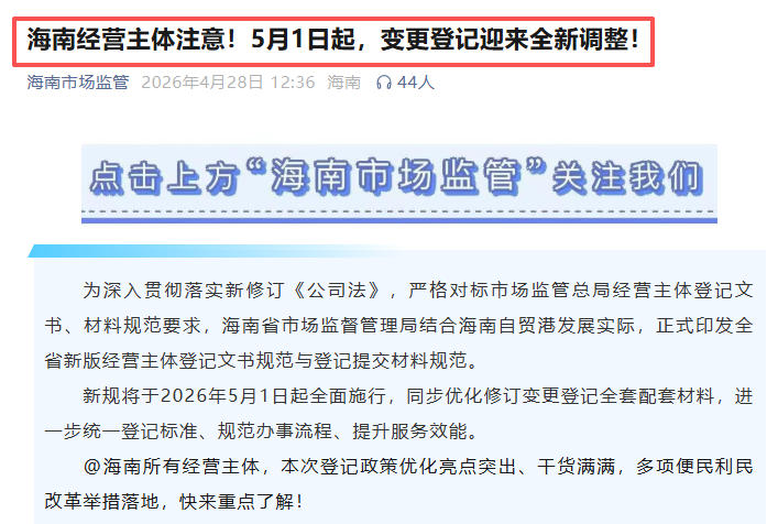 变更登记-海南市场监督管理局_2026-04-30_154444_151.jpg