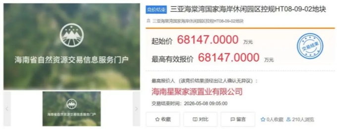 图源：海南省自然资源交易信息服务门户网站_2026-05-11_163244_232_副本.jpg