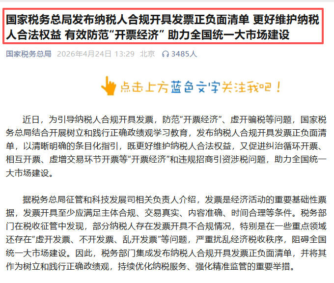 发票正负面清单_图源国家税局-2026-05-13_145216_845.jpg