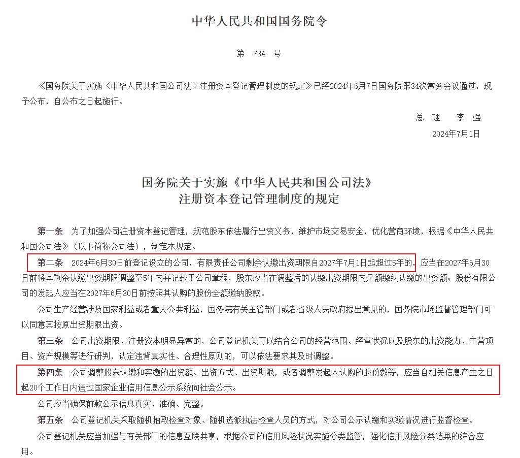 国务院令-图源：国家政府官网-20260513161130.jpg