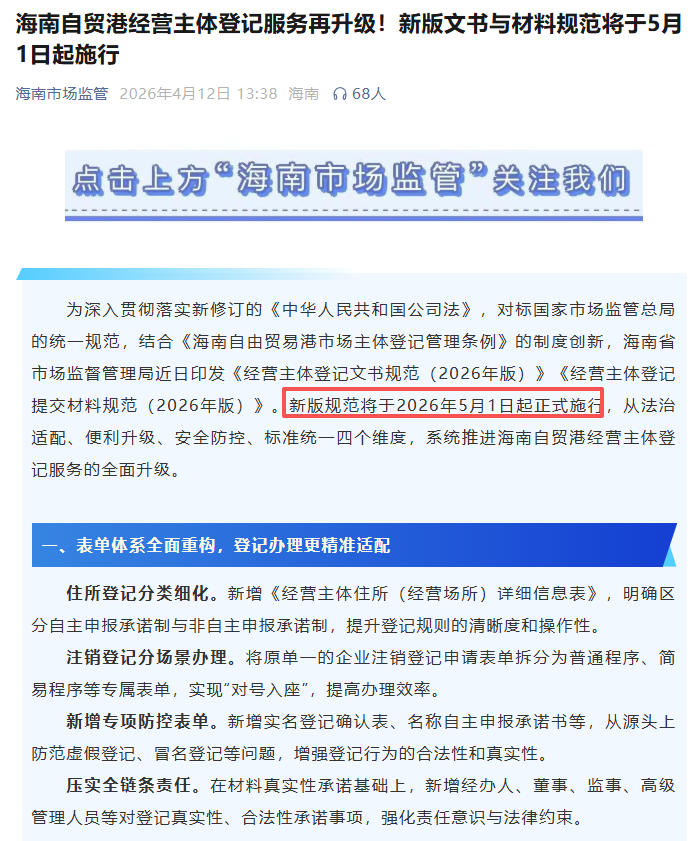 主体登记-图源：海南市场监管_2026-05-13_162147_561.jpg