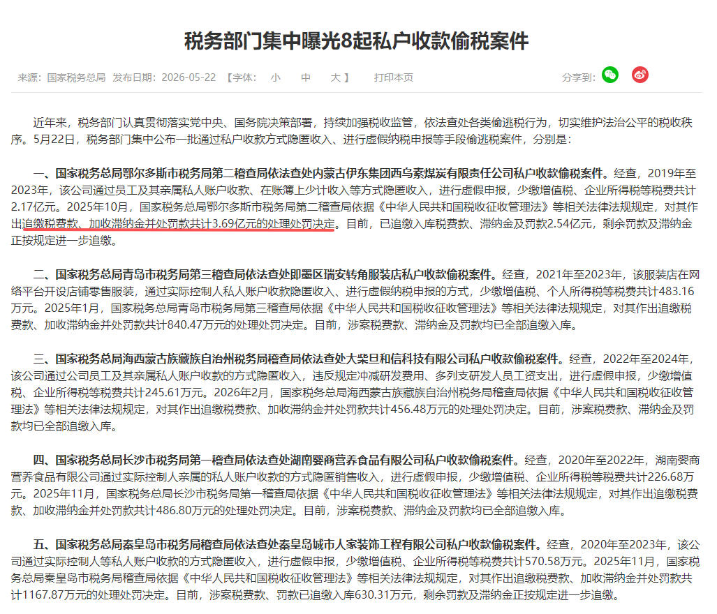 1779782569505724.jpg 私户收款-国家税局官网_2026-05-26_121711_124.jpg