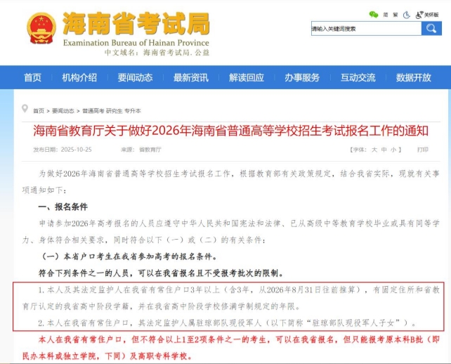 1779870811219646.jpg 关于做好2026年海南省普通高等学校招生考试报名工作的通知-海南省教育局-20260527161945_副本.jpg