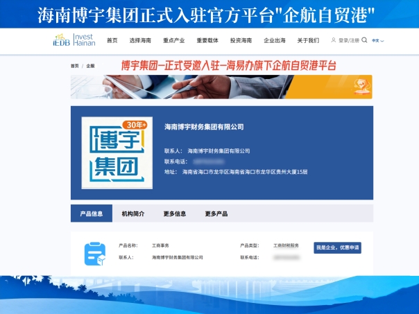 jimeng-2026-05-27-7022-封面建议 风格：权威商务 + 自贸港政务风 元素：海易办 LOGO + 博宇集团..._副本小.jpg