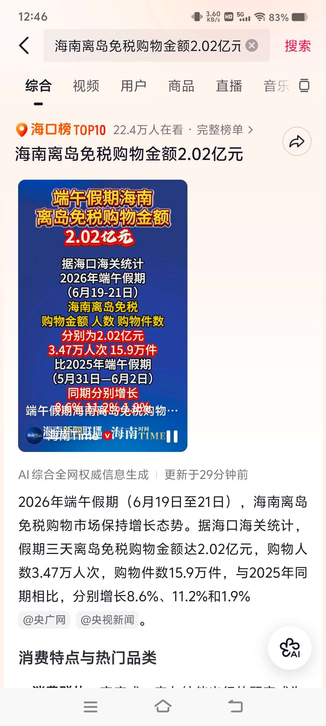 图源：海南time,侵删