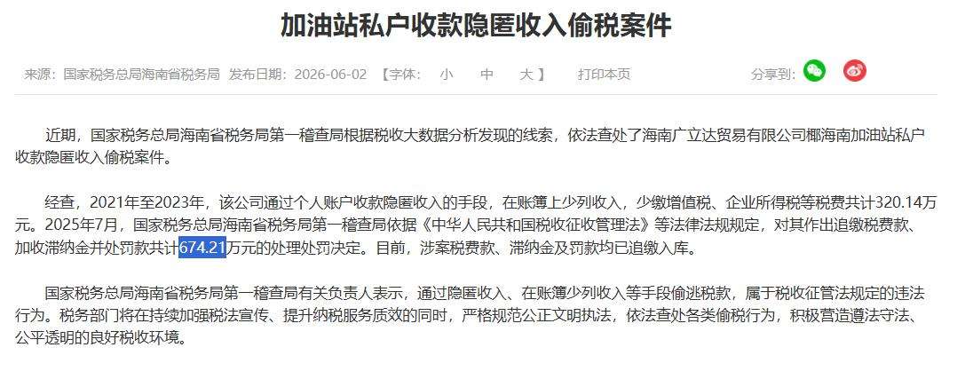 图源：税局官网，侵删