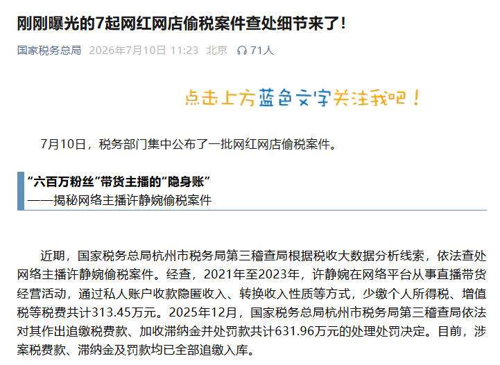 图源:税局官网,侵删