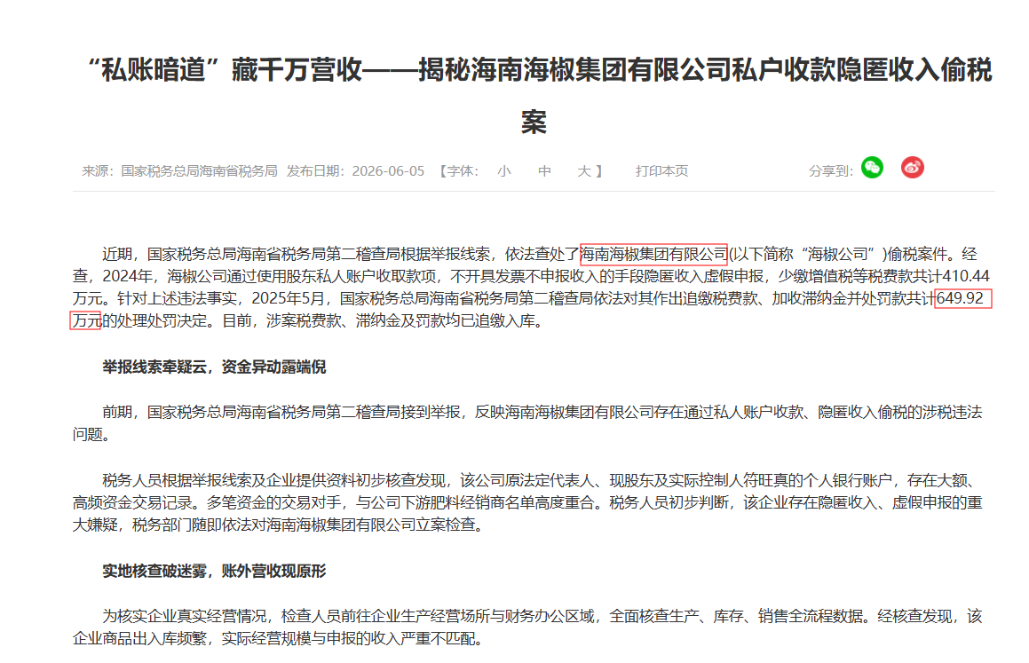 图源:税局官网,侵删 图源:税局官网,侵删