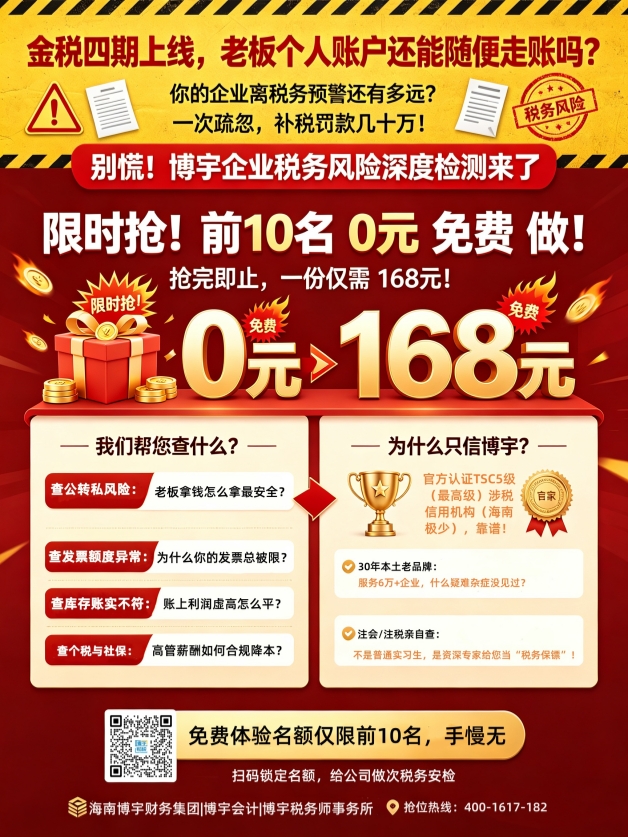 1784539719719581.jpg 博宇企业税务风险检测促销海报设计_定稿_小图.jpg