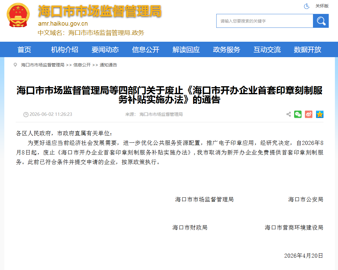 图源：海口监督管局官网，侵删