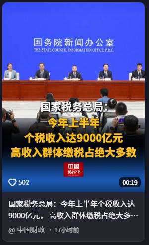 图源：中国财政，侵删