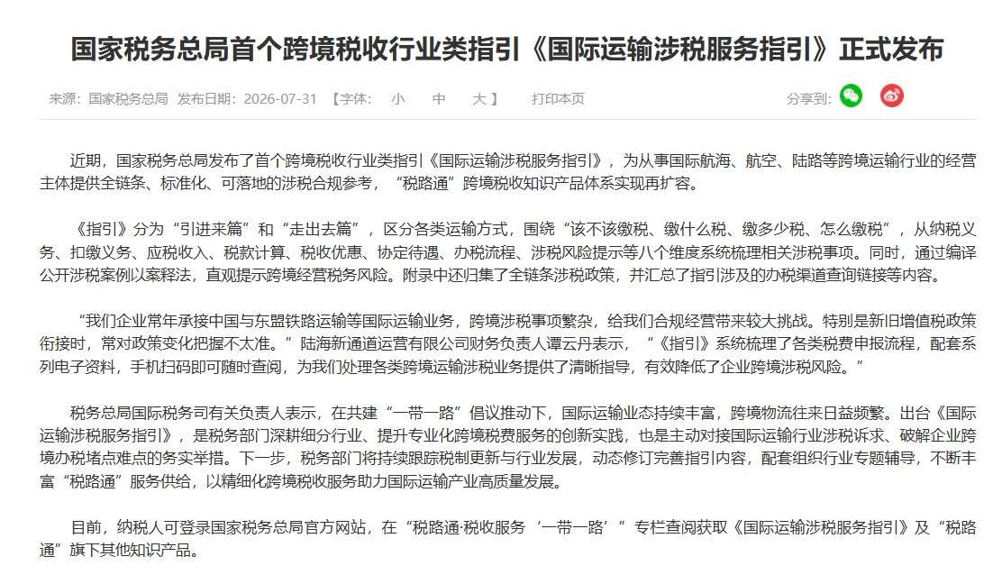 图源:税局官网,侵删