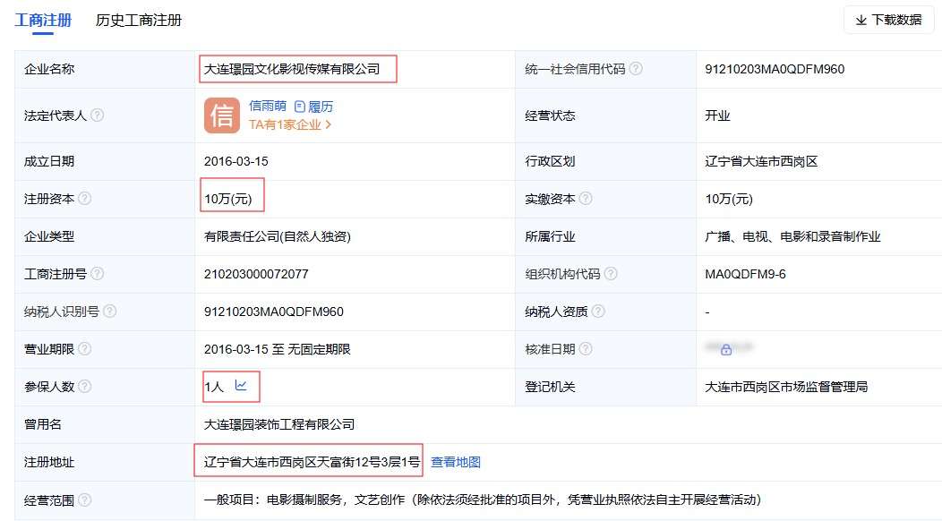 图源:企查查截图,侵删
