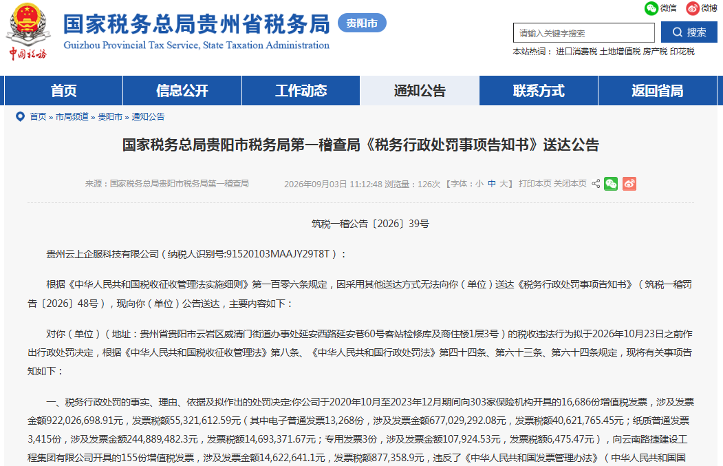 1789722927248043.png 9.22亿虚开发票案-税局官网_2026-09-18_165026_329.png