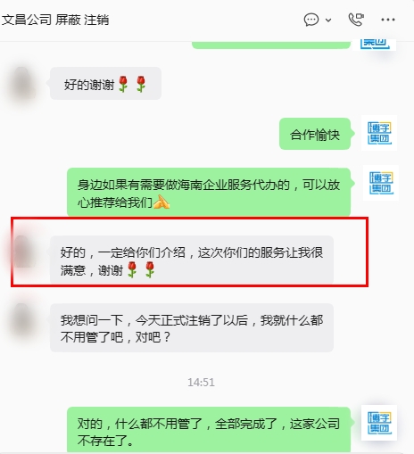 1789893218174543.jpg 海南公司屏蔽注销聊天解决_20260917145243_372_274_副本.jpg