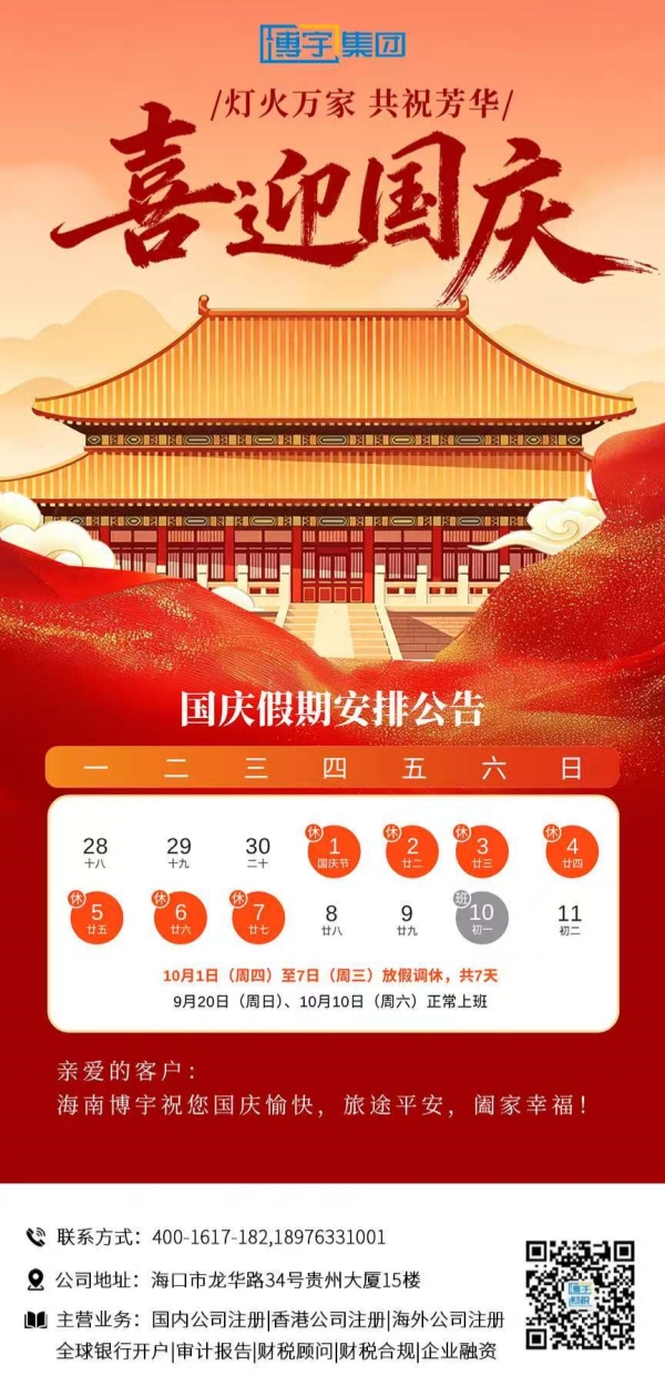 国庆节放假通知_20260930172656_1355_29_国庆节放假通知.jpg