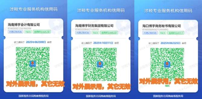 图为：海南博宇TSC5级信用码截图